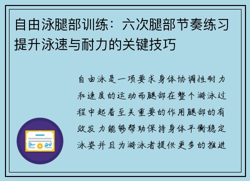 自由泳腿部训练：六次腿部节奏练习提升泳速与耐力的关键技巧